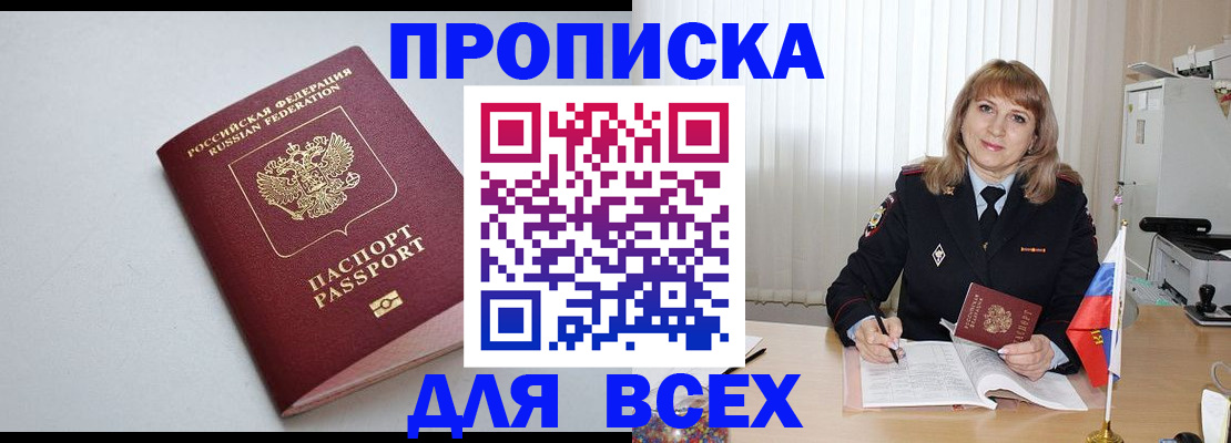 прописка в квартире в Белоозёрском