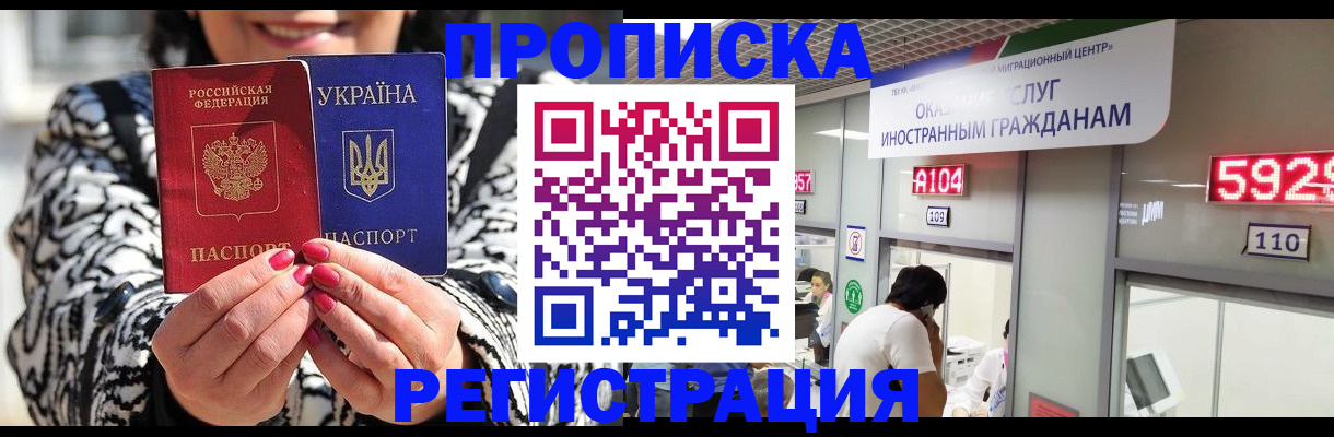 прописка 2025 в Белоозёрском