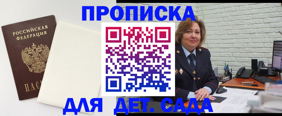 прописка в Белоозёрском