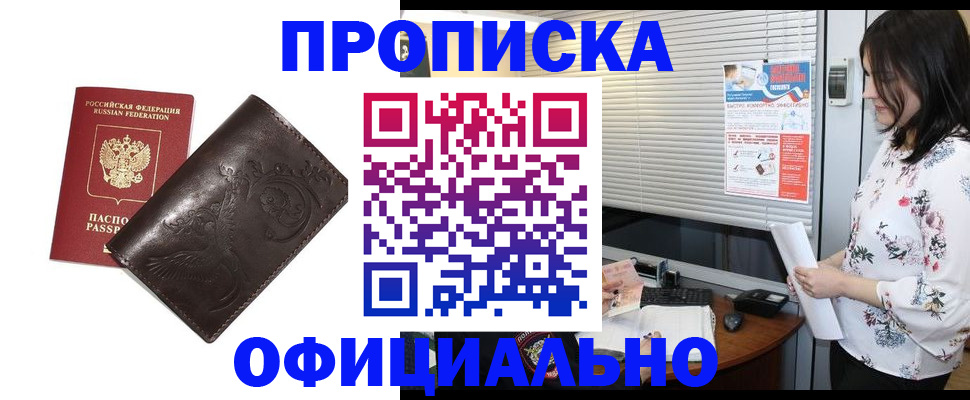временная регистрация купить в Белоозёрском