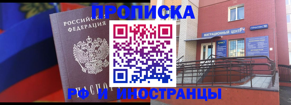 прописка законно в Белоозёрском