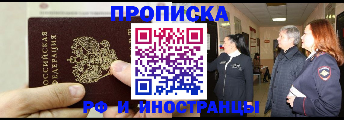 временная прописка в Белоозёрском